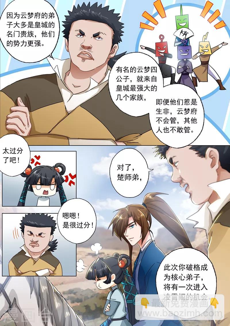 🍔灵剑尊 第137话 前途的忧虑 第5页