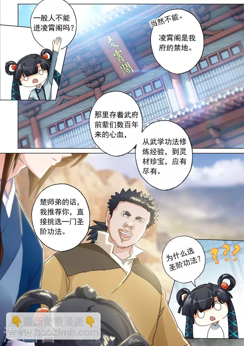 🍔灵剑尊 第137话 前途的忧虑 第6页