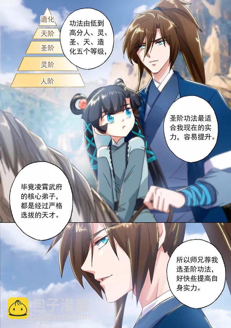🍔灵剑尊 第137话 前途的忧虑 第7页