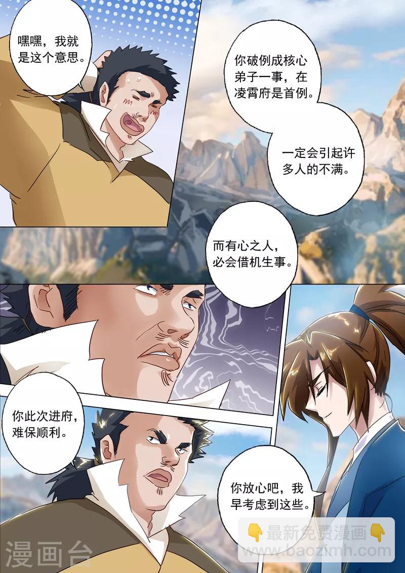 🍔灵剑尊 第137话 前途的忧虑 第8页