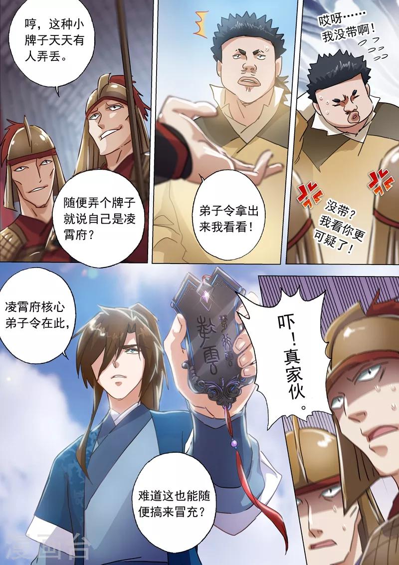 🍔灵剑尊 第139话 初入皇城 第1页