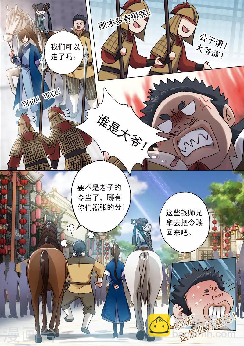 🍔灵剑尊 第139话 初入皇城 第2页