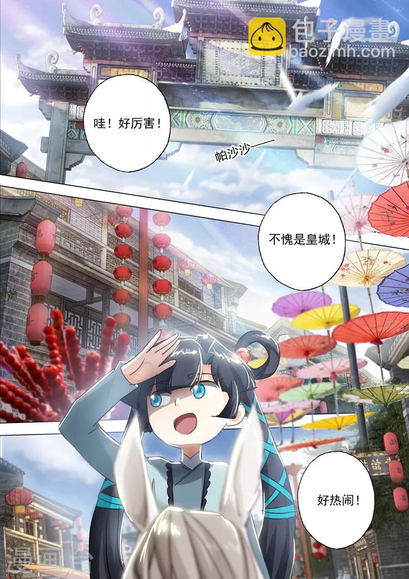 🍔灵剑尊 第139话 初入皇城 第3页