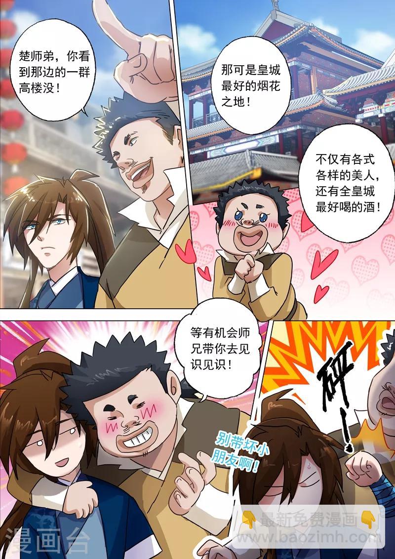 🍔灵剑尊 第139话 初入皇城 第4页
