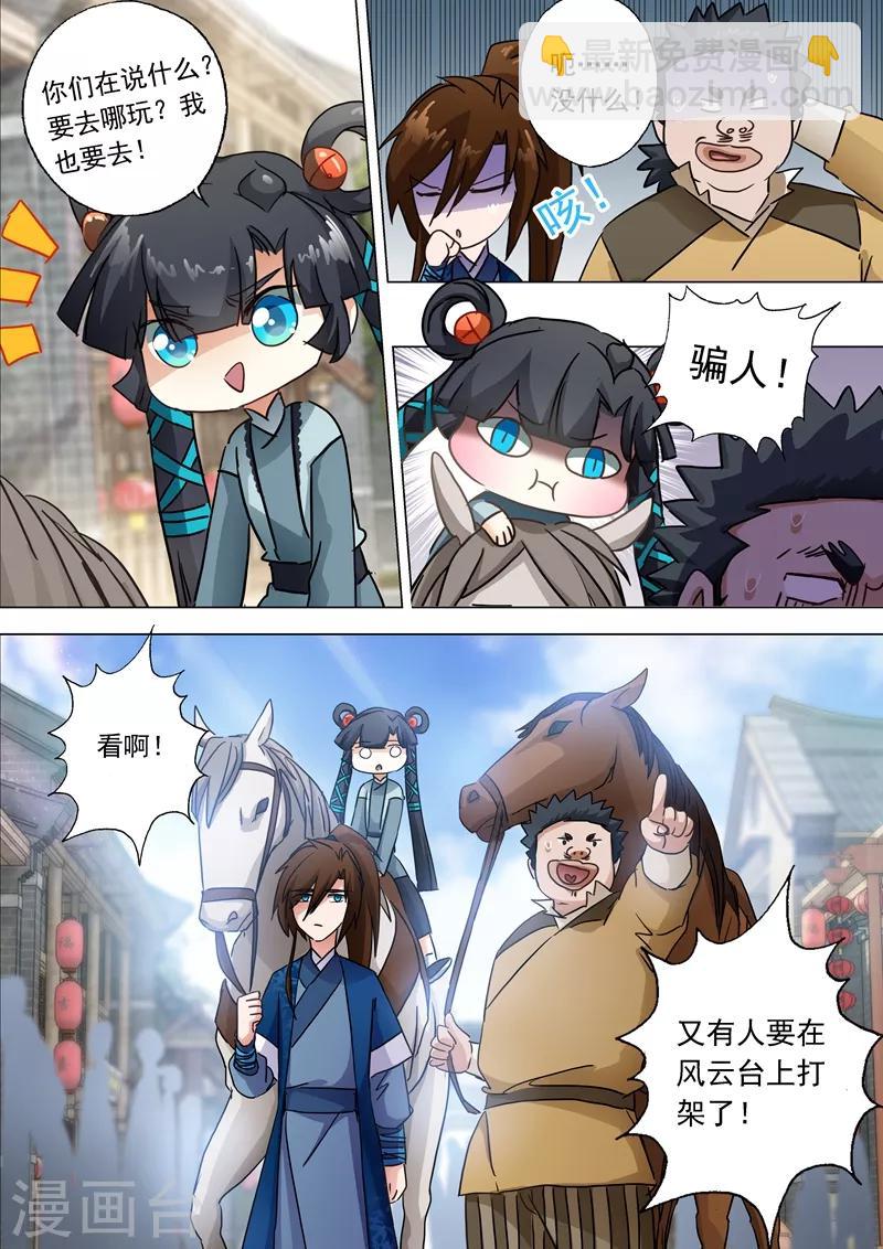 🍔灵剑尊 第139话 初入皇城 第5页