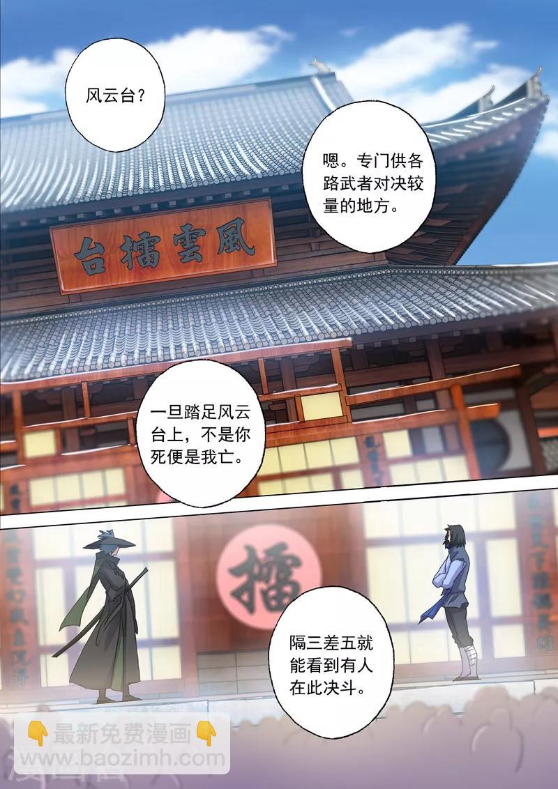 🍔灵剑尊 第139话 初入皇城 第6页