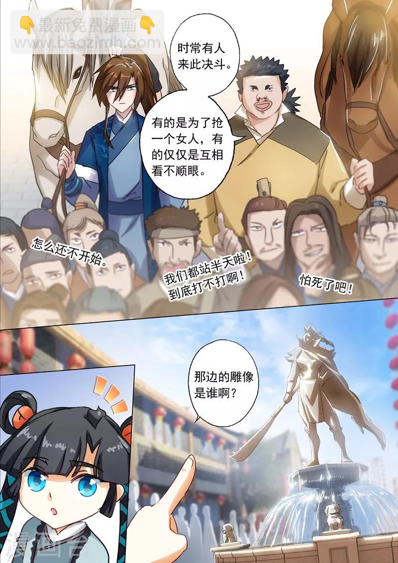 🍔灵剑尊 第139话 初入皇城 第7页