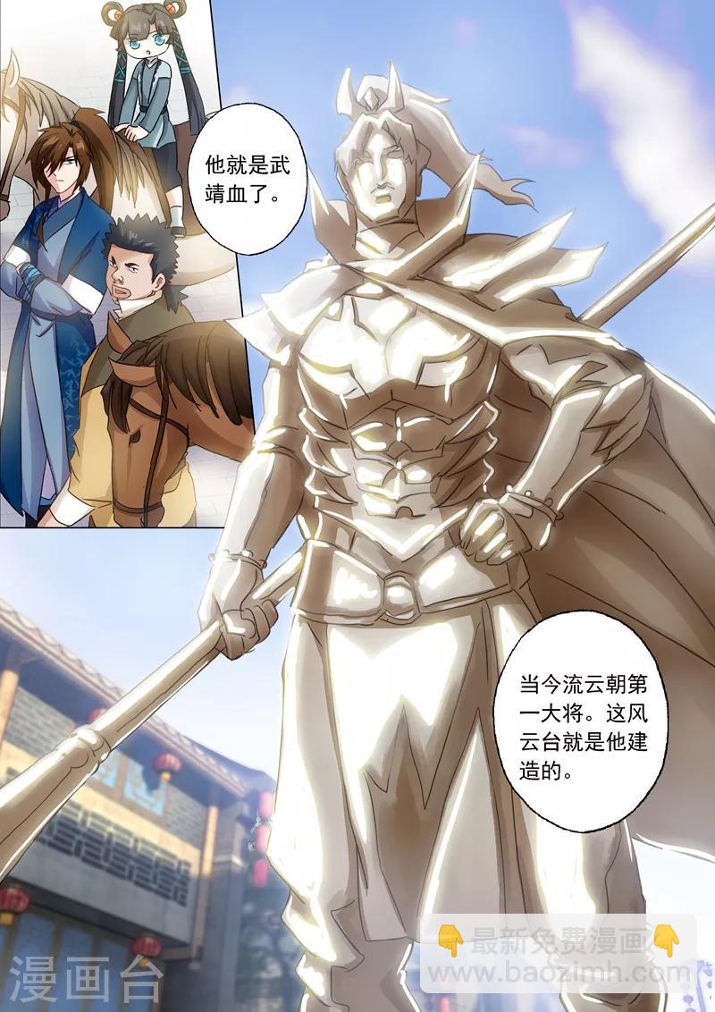 🍔灵剑尊 第139话 初入皇城 第8页