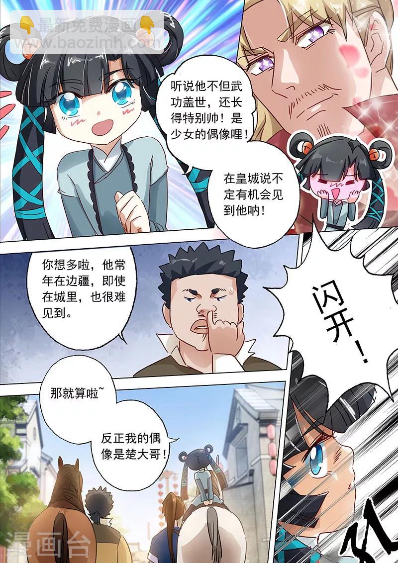 🍔灵剑尊 第139话 初入皇城 第9页