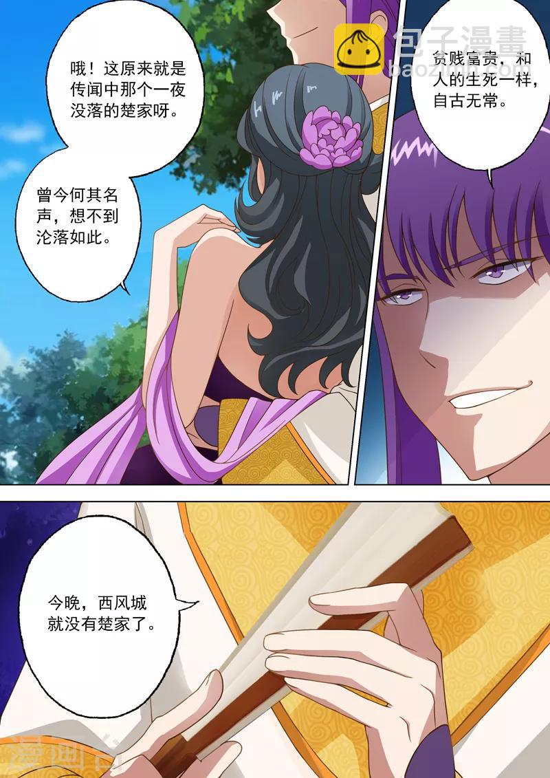 🍔灵剑尊 第15话 各有算计 第10页