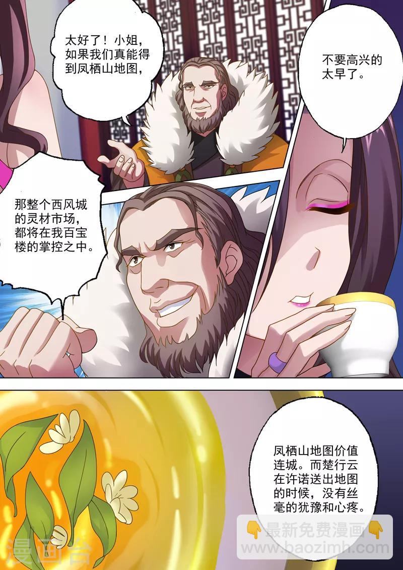 🍔灵剑尊 第15话 各有算计 第2页