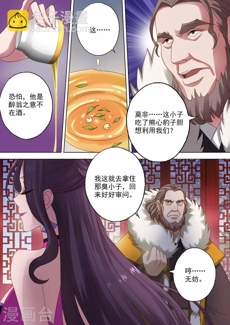 🍔灵剑尊 第15话 各有算计 第3页