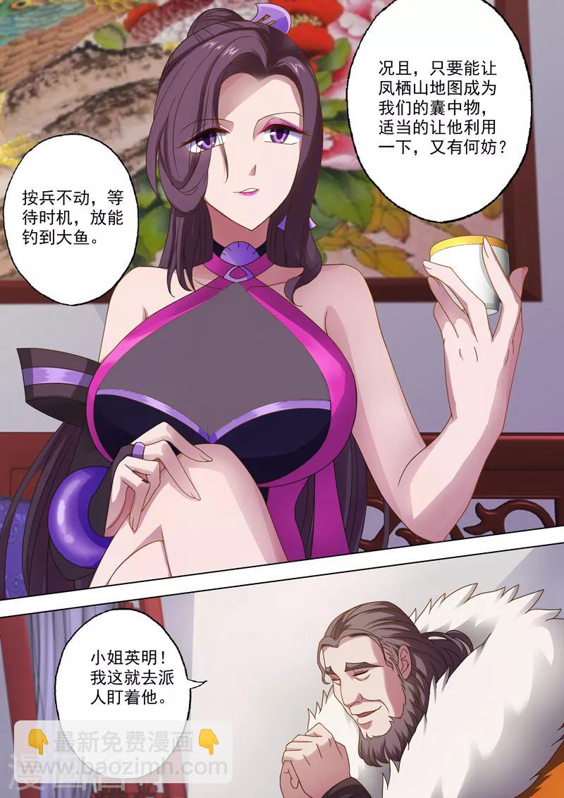 🍔灵剑尊 第15话 各有算计 第4页