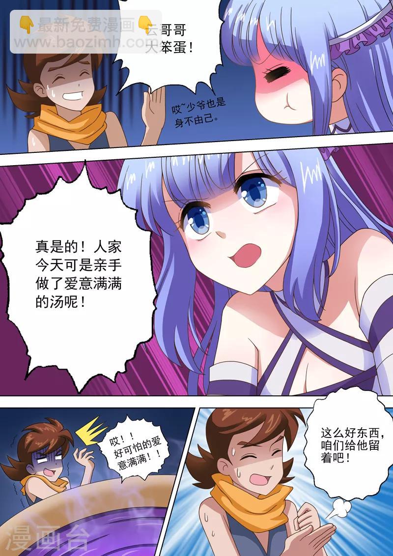 🍔灵剑尊 第15话 各有算计 第8页