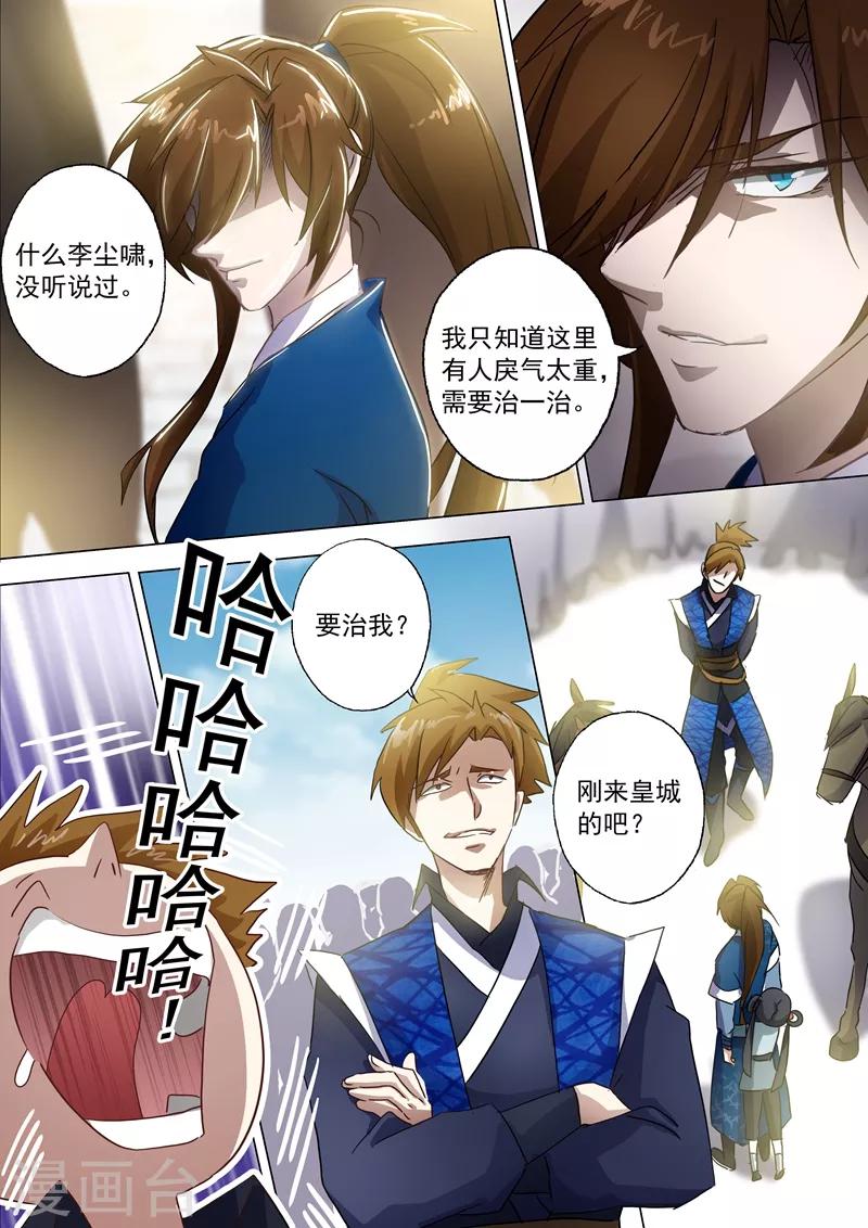 🍔灵剑尊 第141话 装不过三秒 第1页