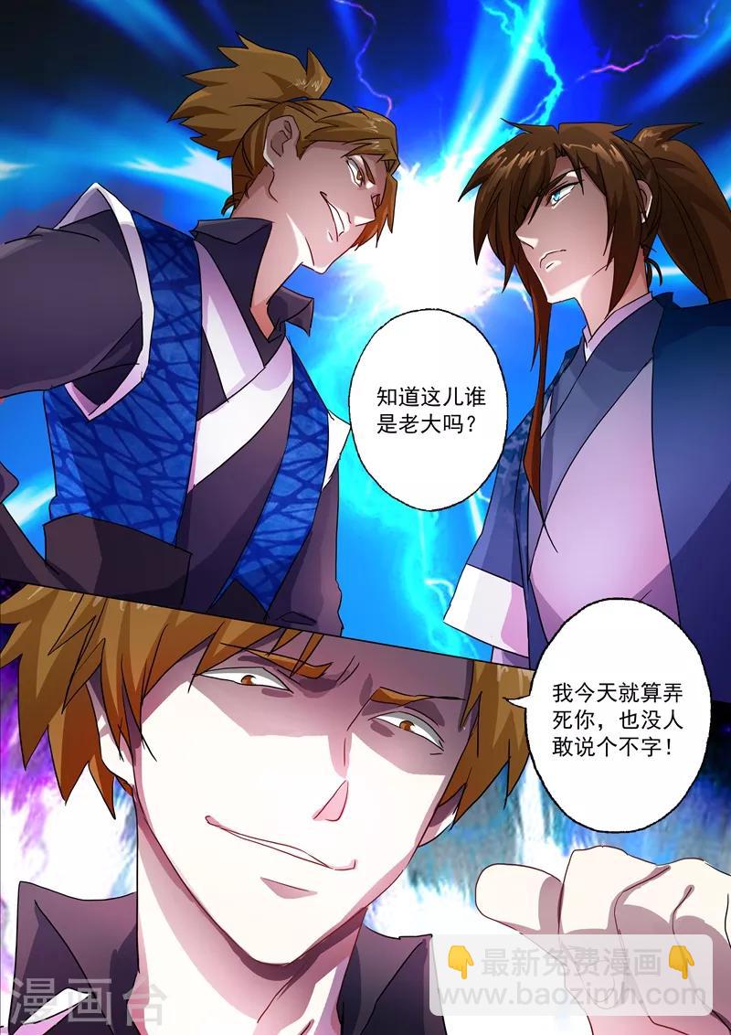 🍔灵剑尊 第141话 装不过三秒 第2页