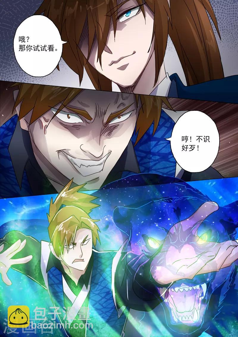 🍔灵剑尊 第141话 装不过三秒 第3页