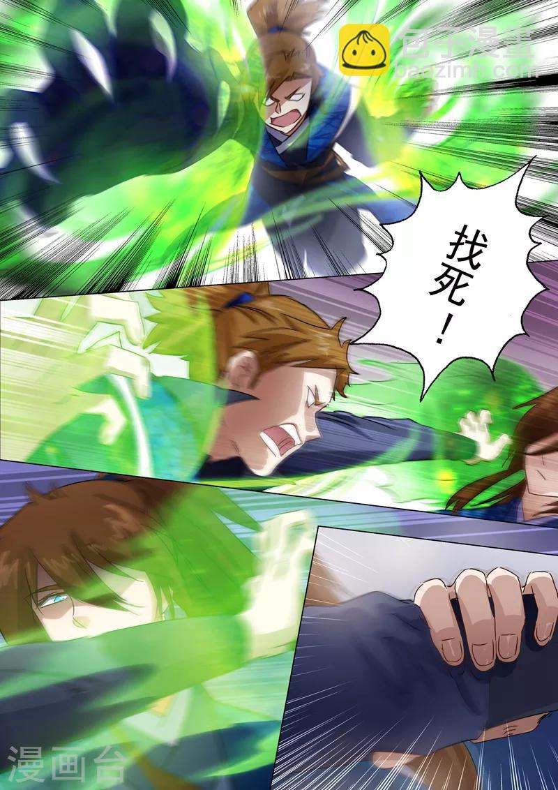🍔灵剑尊 第141话 装不过三秒 第4页