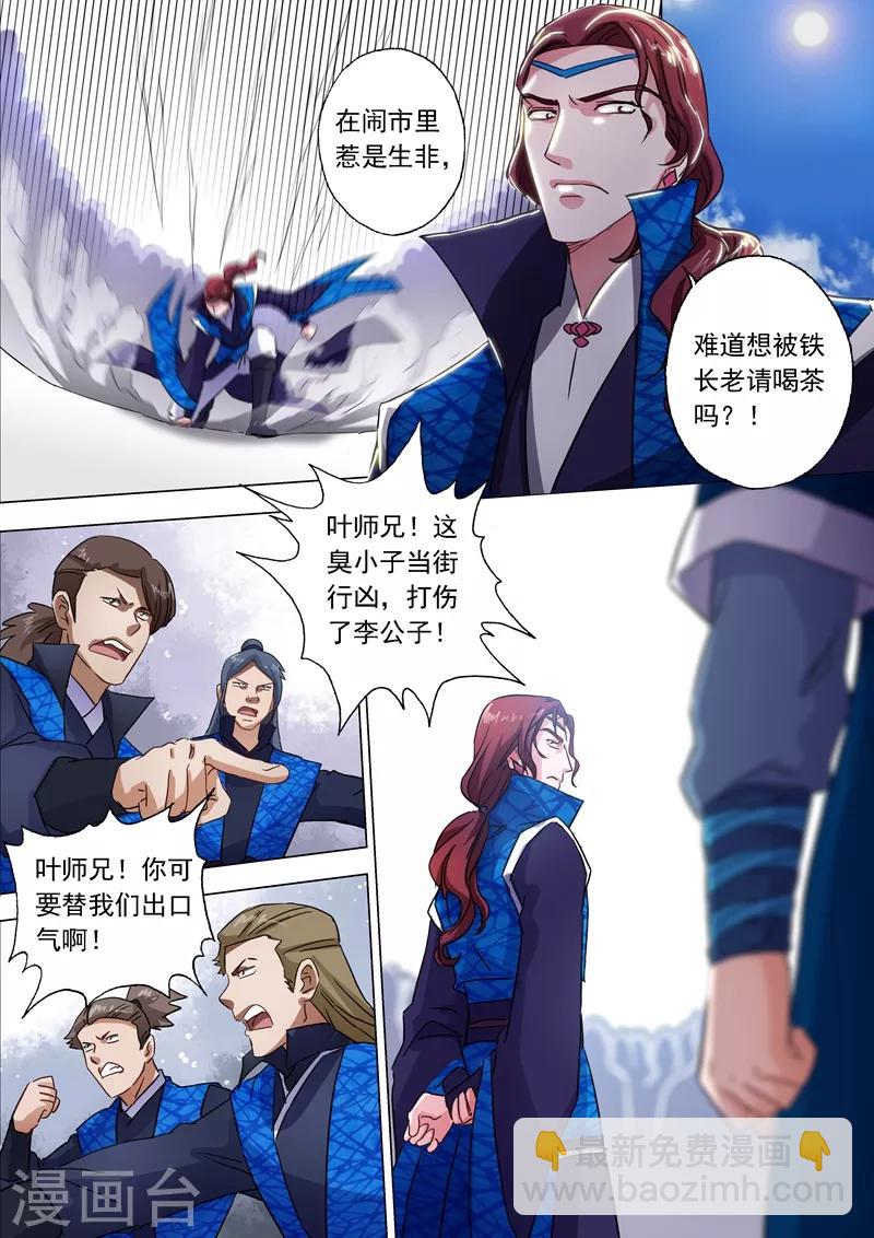 🍔灵剑尊 第141话 装不过三秒 第7页