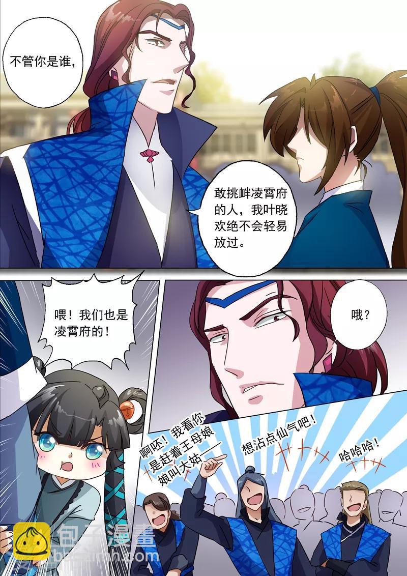 🍔灵剑尊 第141话 装不过三秒 第8页