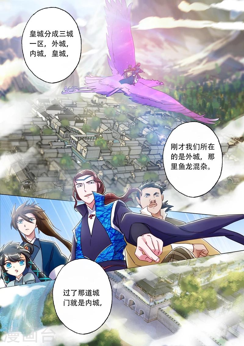 🍔灵剑尊 第143话 凌霄府之花 第1页