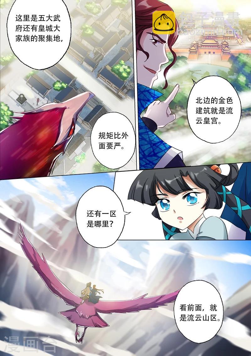 🍔灵剑尊 第143话 凌霄府之花 第2页
