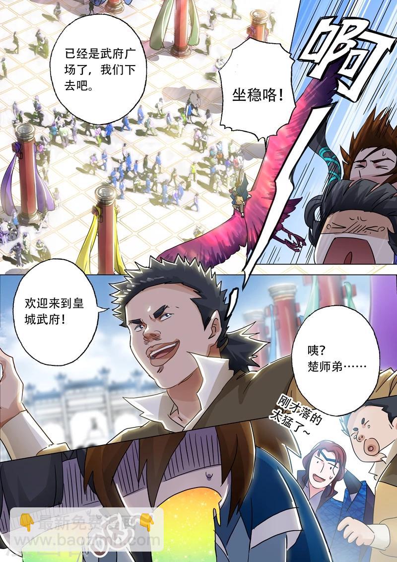 🍔灵剑尊 第143话 凌霄府之花 第3页