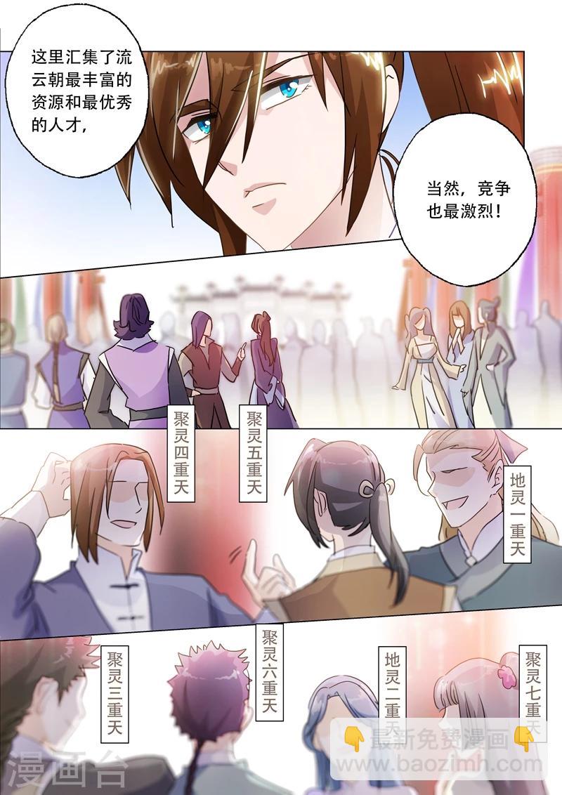 🍔灵剑尊 第143话 凌霄府之花 第4页