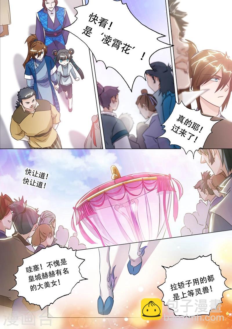 🍔灵剑尊 第143话 凌霄府之花 第6页