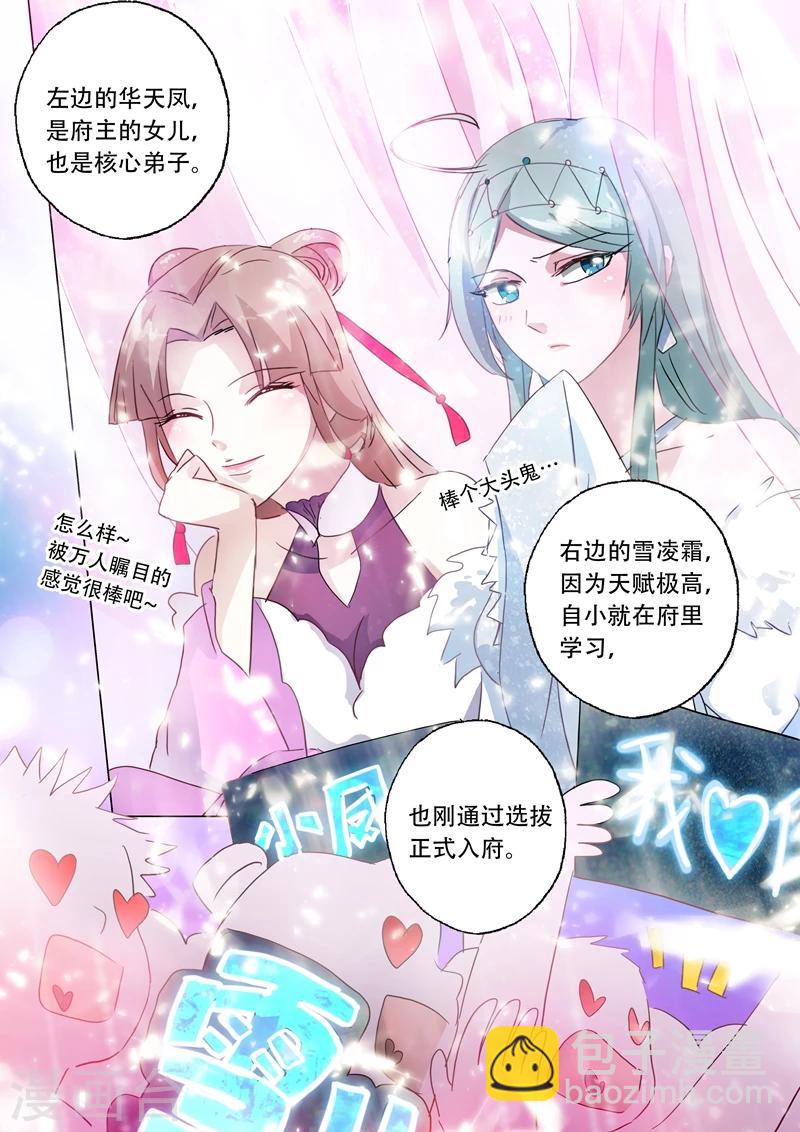 🍔灵剑尊 第143话 凌霄府之花 第8页