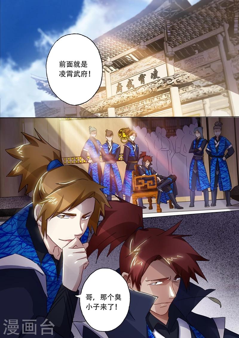 🍔灵剑尊 第145话 又遇拦路虎 第1页