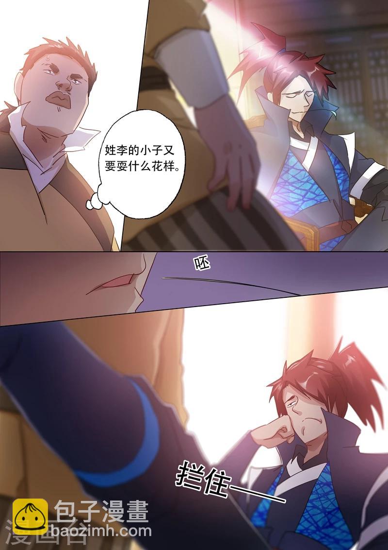 🍔灵剑尊 第145话 又遇拦路虎 第2页