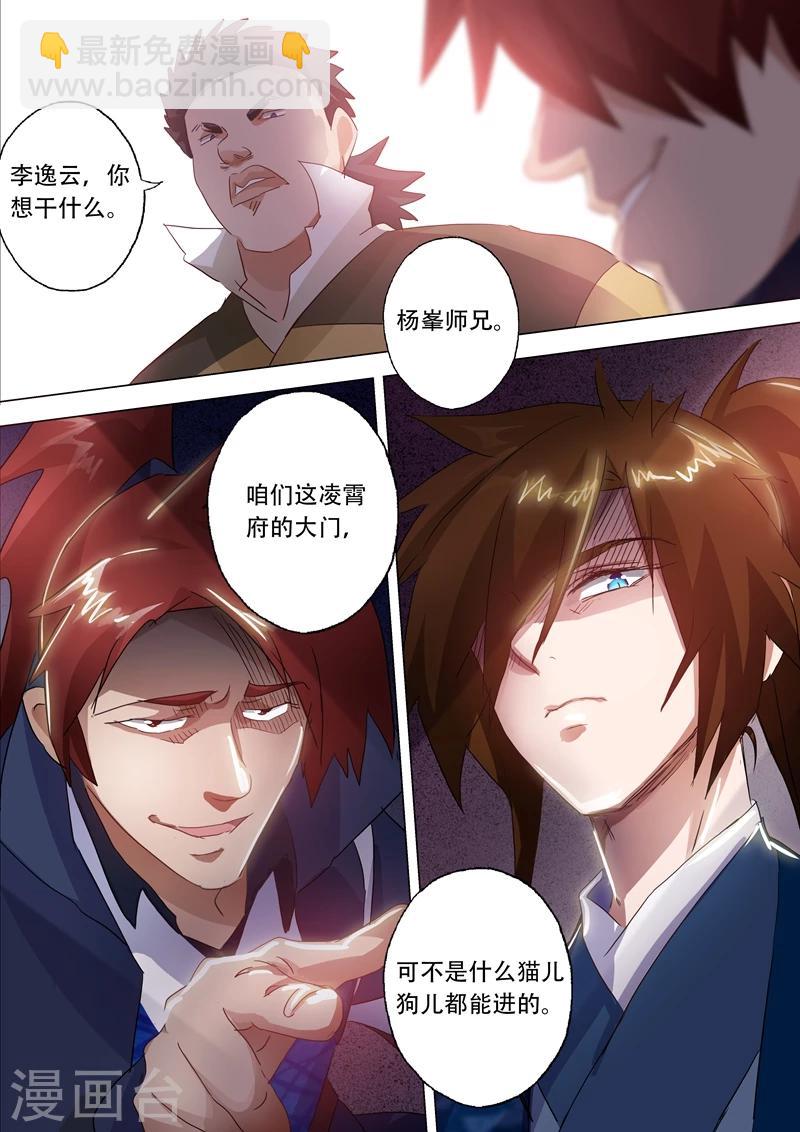 🍔灵剑尊 第145话 又遇拦路虎 第3页