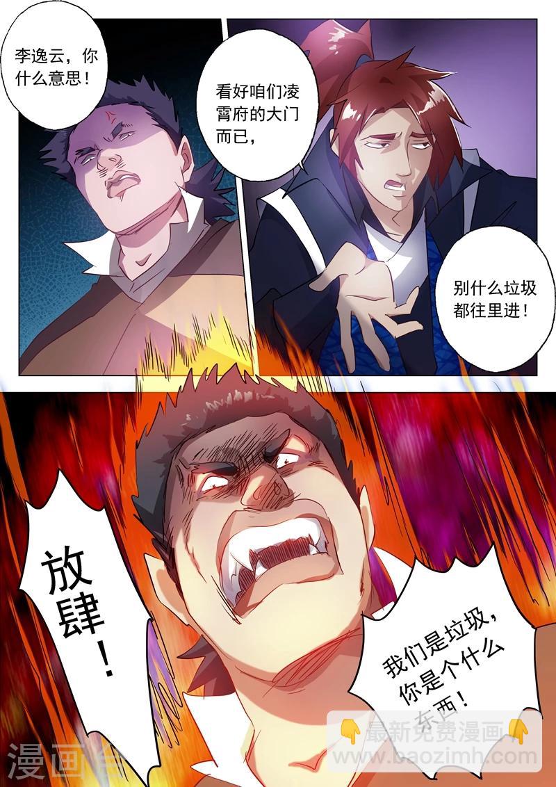 🍔灵剑尊 第145话 又遇拦路虎 第4页