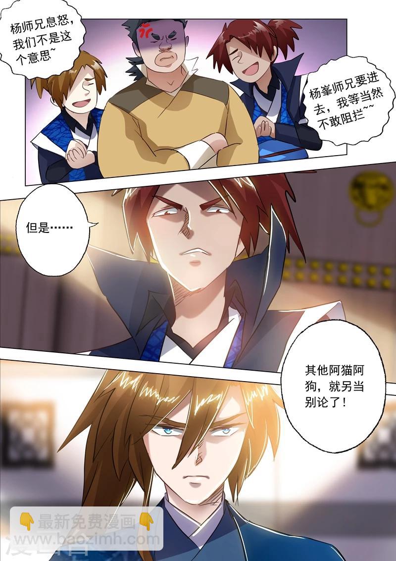 🍔灵剑尊 第145话 又遇拦路虎 第5页