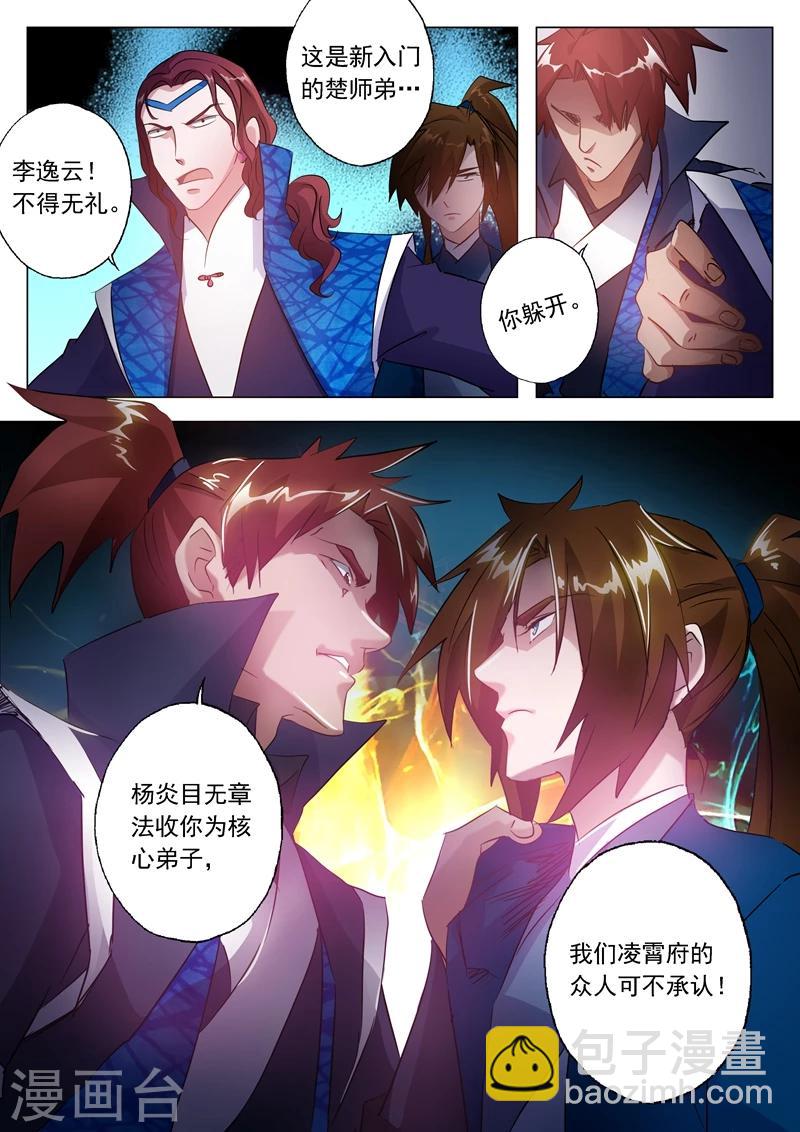 🍔灵剑尊 第145话 又遇拦路虎 第6页