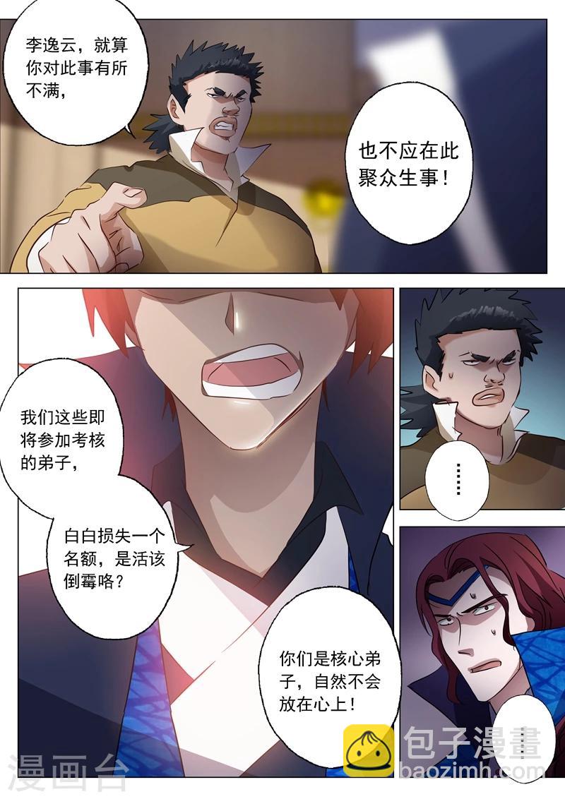 🍔灵剑尊 第145话 又遇拦路虎 第7页