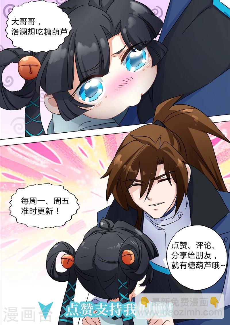 🍔灵剑尊 第145话 又遇拦路虎 第9页