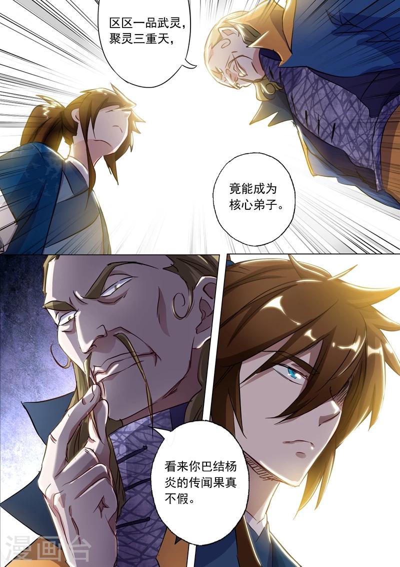 🍔灵剑尊 第147话 故意针对 第1页