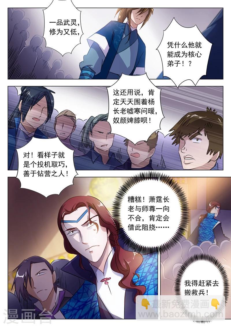 🍔灵剑尊 第147话 故意针对 第2页