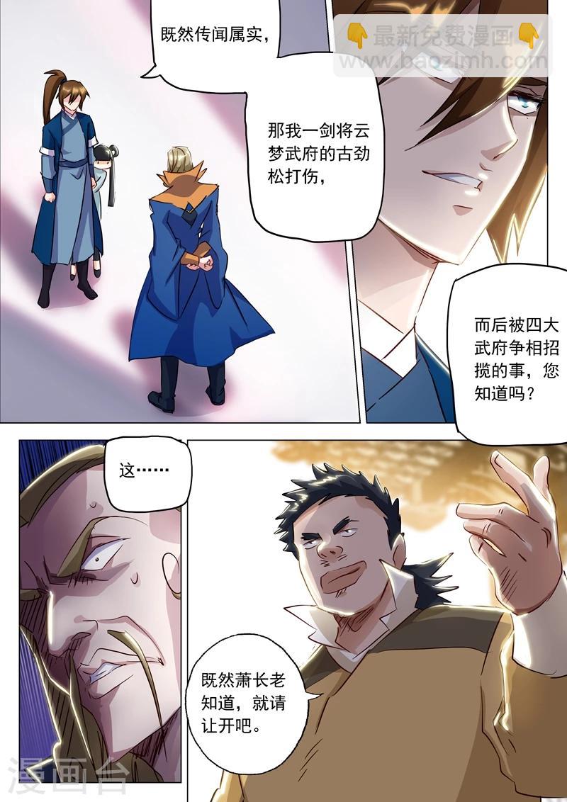 🍔灵剑尊 第147话 故意针对 第3页