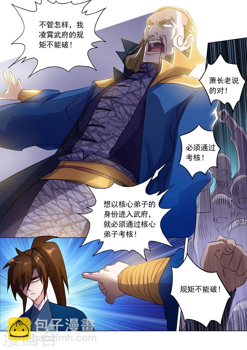 🍔灵剑尊 第147话 故意针对 第4页