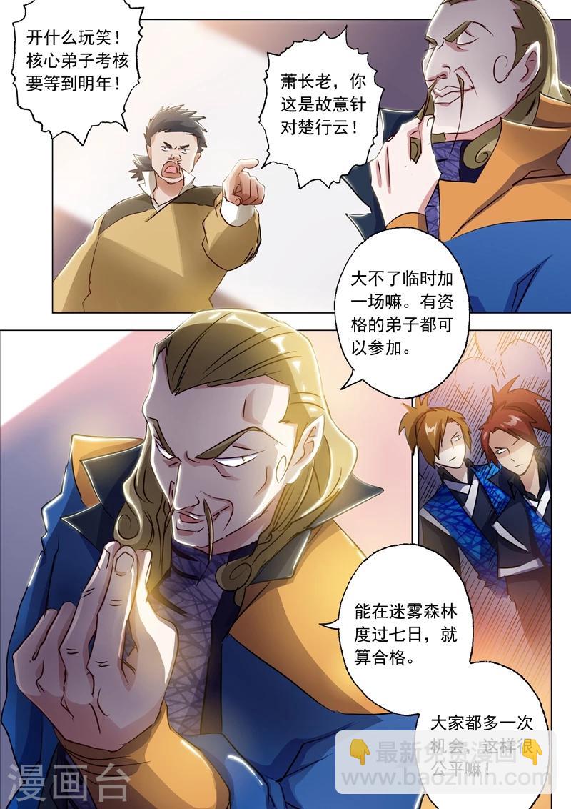 🍔灵剑尊 第147话 故意针对 第5页