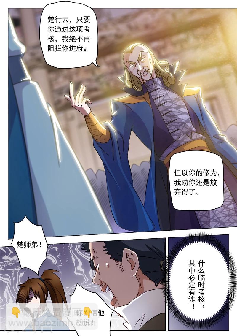 🍔灵剑尊 第147话 故意针对 第6页