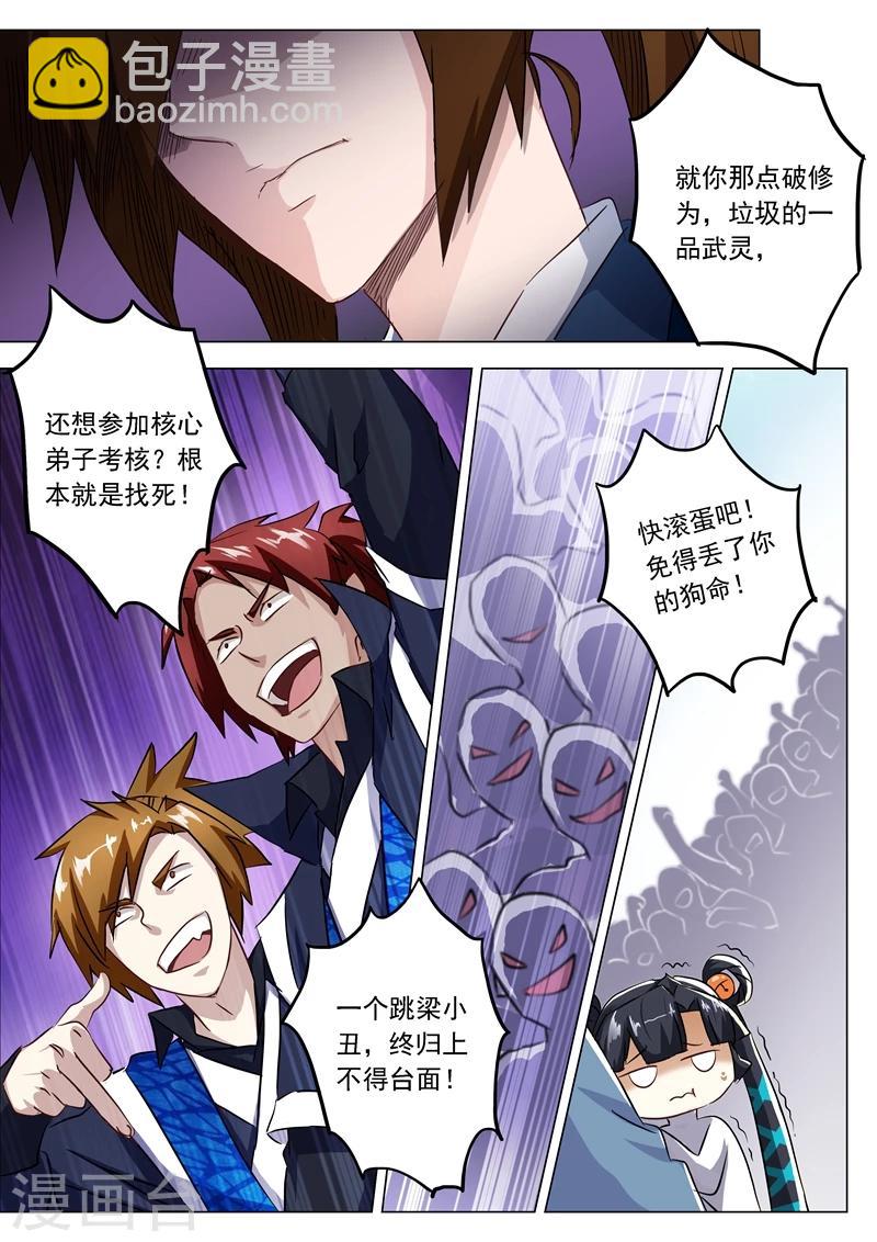 🍔灵剑尊 第147话 故意针对 第7页