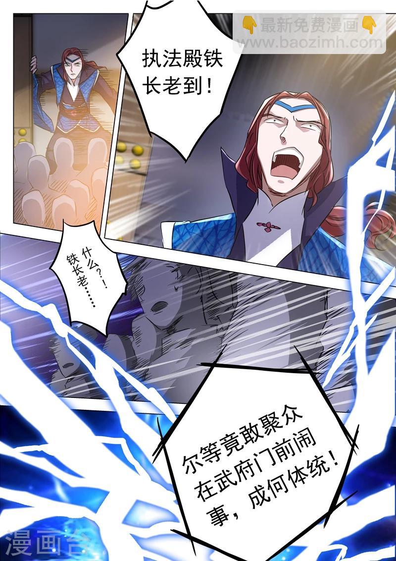🍔灵剑尊 第147话 故意针对 第8页