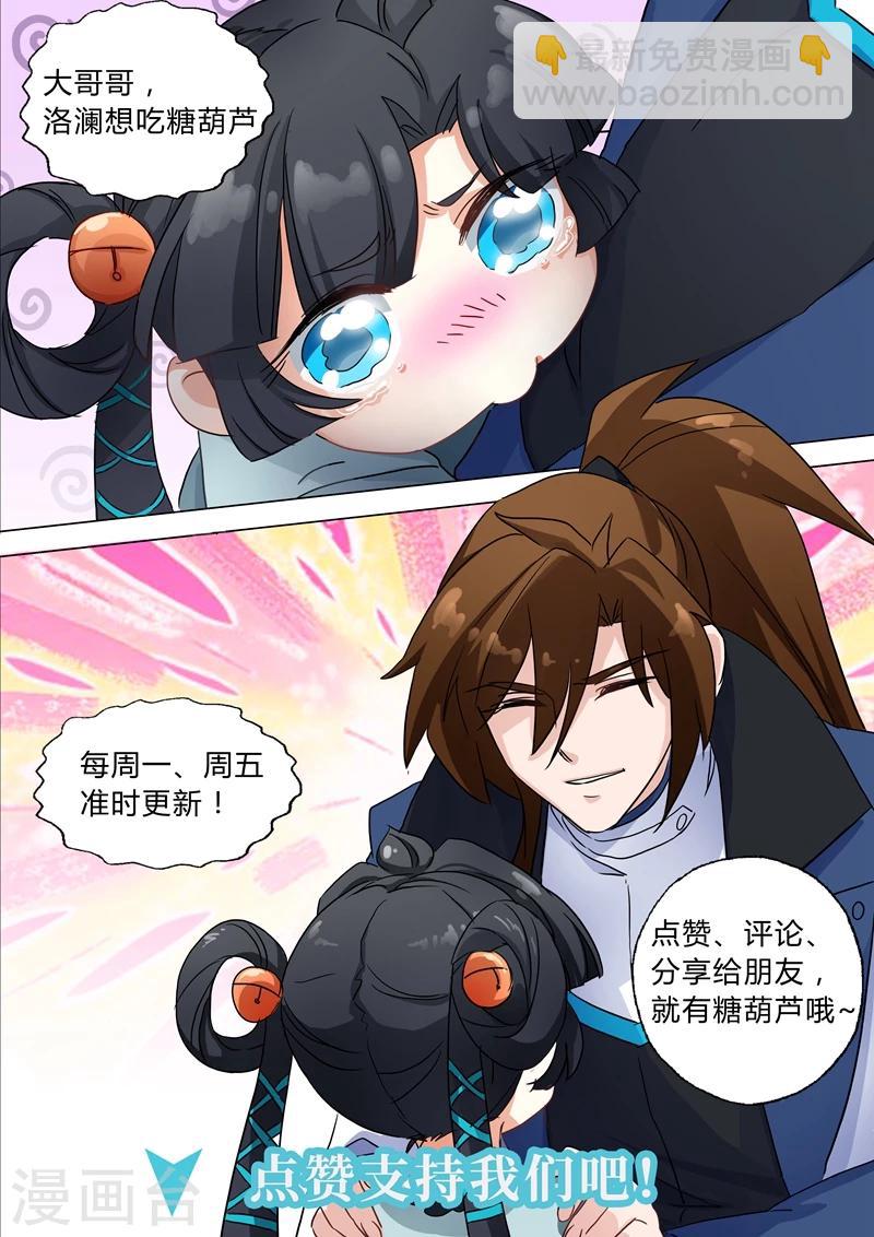 🍔灵剑尊 第147话 故意针对 第9页
