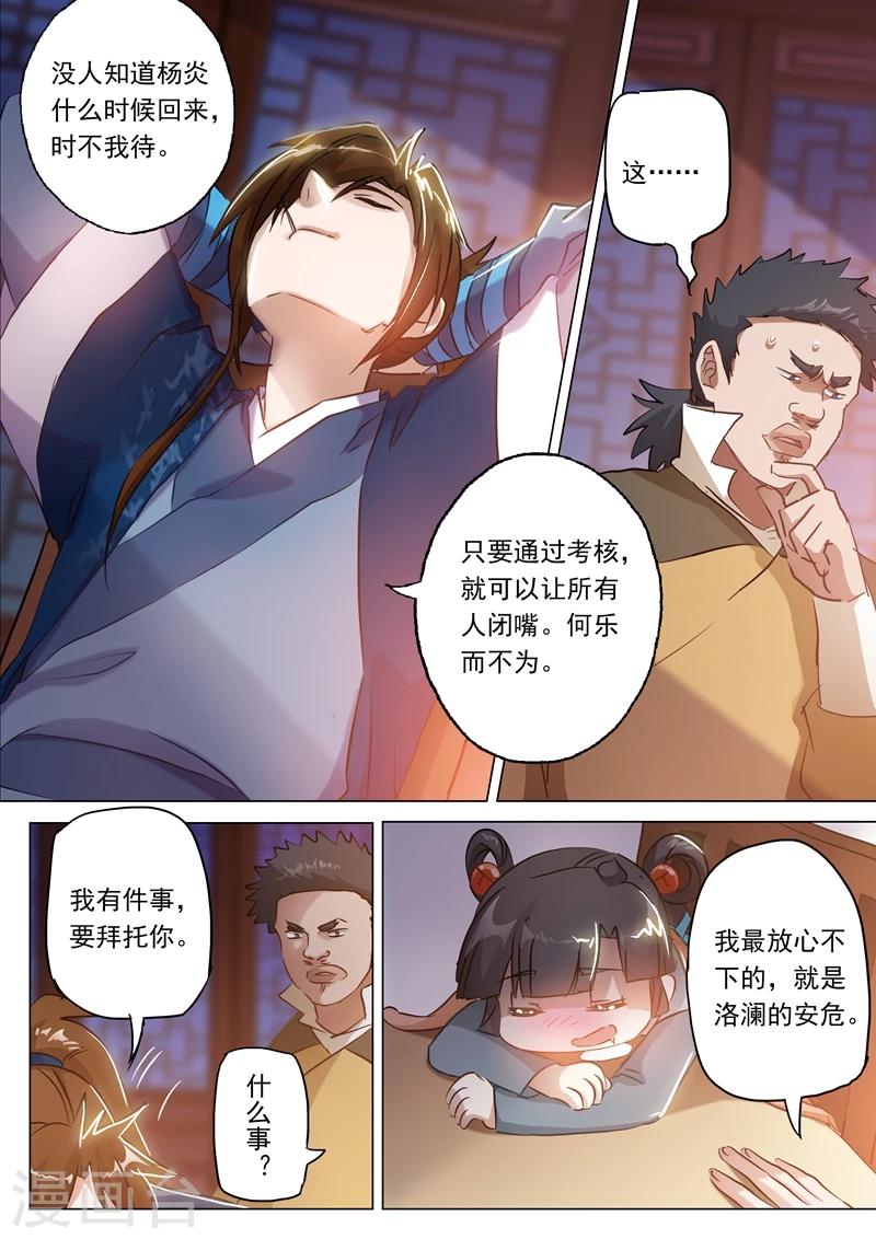 🍔灵剑尊 第149话 事前准备，考核开始 第1页
