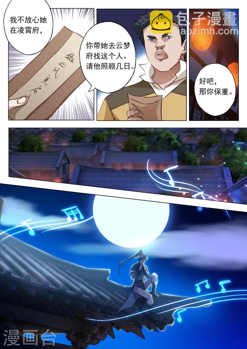 🍔灵剑尊 第149话 事前准备，考核开始 第2页