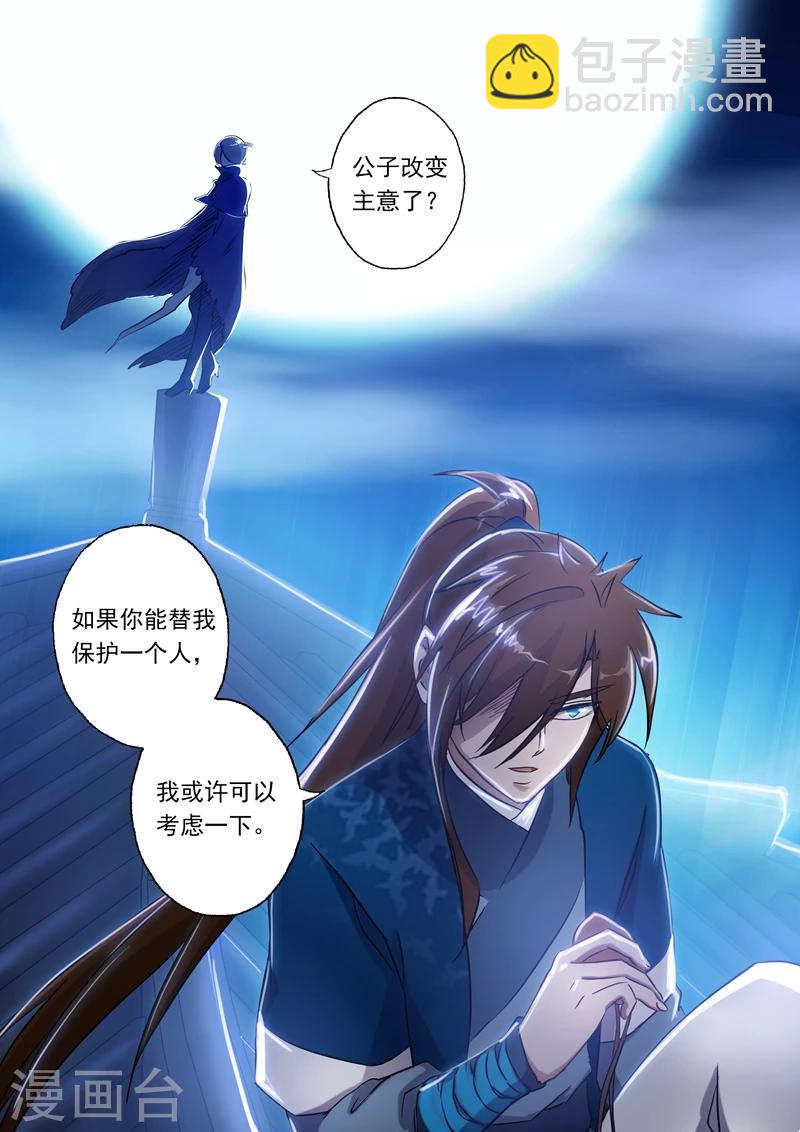 🍔灵剑尊 第149话 事前准备，考核开始 第3页